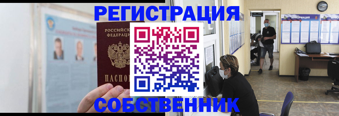прописка от собственника в Красном Сулине
