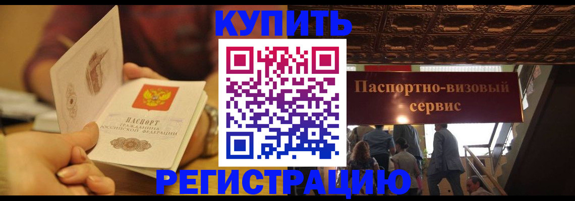 временная регистрация законно в Красном Сулине