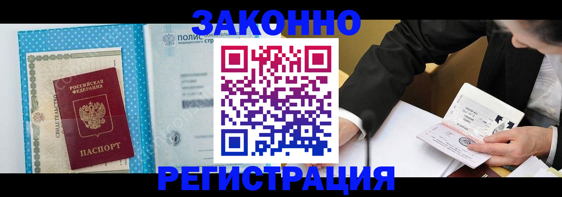 прописка регистрация в Красном Сулине