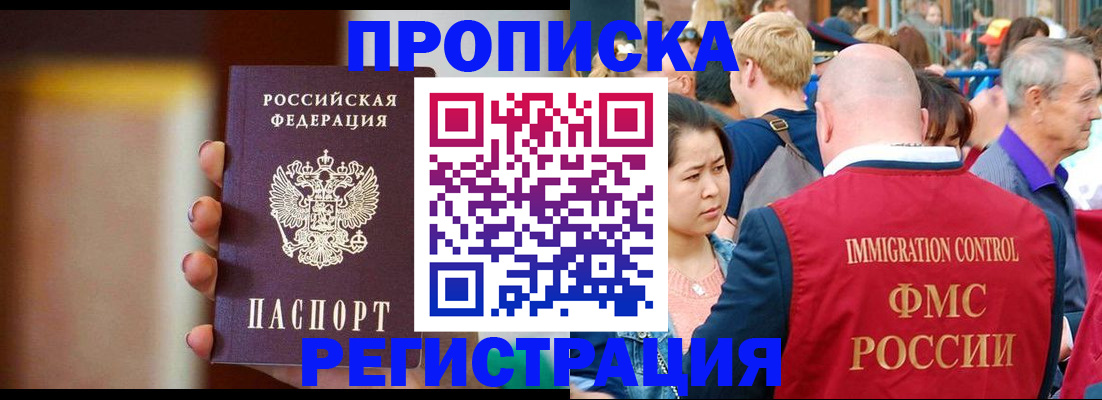 прописка законно в Красном Сулине